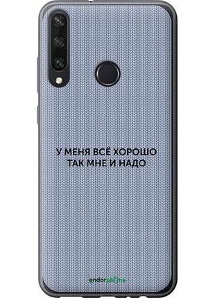 Чехол на huawei y6p всё хорошо "4891u-1952-10746"