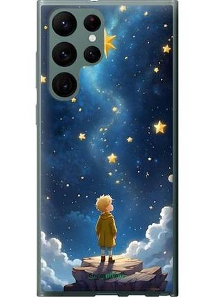 Чехол на samsung galaxy s22 ultra маленький принц самсунг с22 ультра