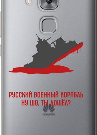 Чохол на huawei nova plus російський військовий корабель v4 "5279u-961-10746"