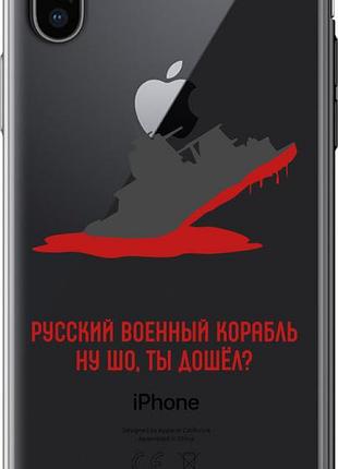 Чехол на iphone x русский военный корабль v4 "5279u-1050-10746"