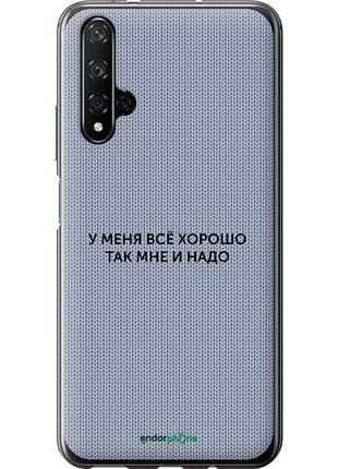 Чехол на huawei honor 20 всё хорошо "4891u-1697-10746"