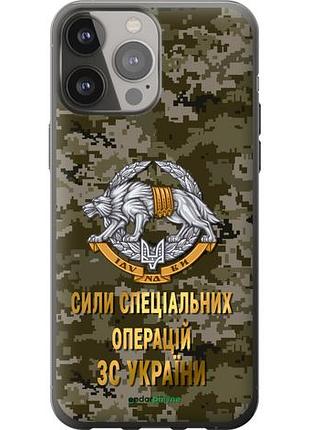 Чохол на iphone 13 pro max ссо зсу "5302u-2371-10746"
