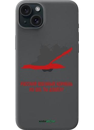 Чехол на iphone 15 plus русский военный корабль v4 "5279u-3097-10746"