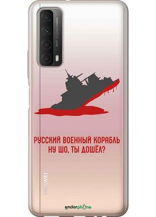 Чехол на huawei p smart 2021 русский военный корабль v4 "5279u-2100-10746"
