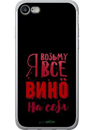 Чехол на iphone 7 возьму вино на себя "4601u-336-10746"
