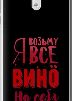 Чехол на nokia 3 возьму вино на себя "4601u-818-10746"