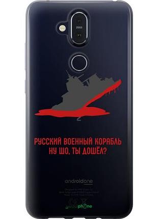 Чехол на nokia 8.1 русский военный корабль v4 "5279u-1620-10746"
