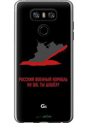 Чохол на lg g6 російський військовий корабель v4 "5279u-836-10746"