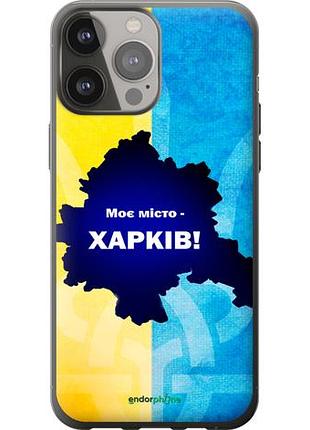 Чехол на iphone 13 pro max харьков "5449u-2371-10746"
