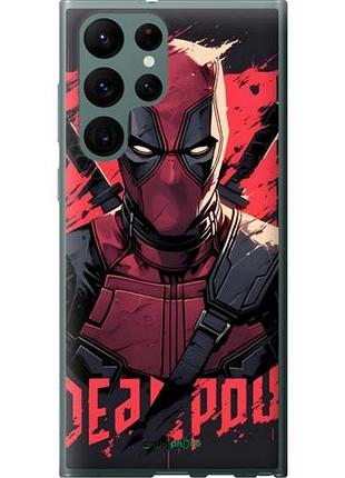 Чехол на samsung galaxy s22 ultra дэдпул, deadpool самсунг с22 ультра