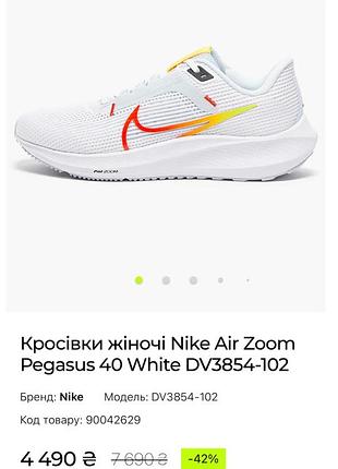 Кросівки жіночі nike air zoom pegasus 40 white dv3854-102