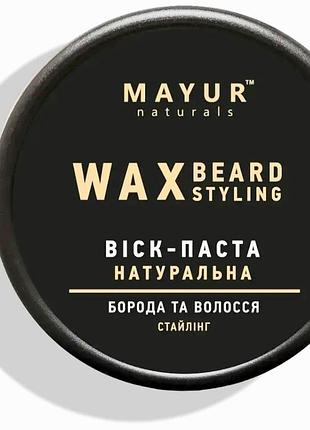 Воск паста для укладки волос для стайлинга бороды 50 мл. ml. wax styling hairs & beard