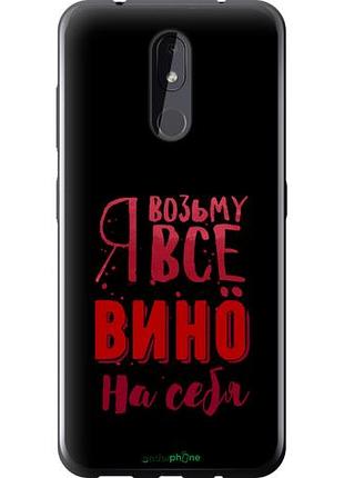 Чехол на nokia 3.2 возьму вино на себя "4601u-1705-10746"