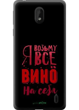 Чехол на nokia 1 plus возьму вино на себя "4601u-1677-10746"
