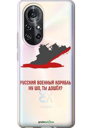 Чохол на huawei nova 8 pro російський військовий корабель v4 "5279u-2246-10746"