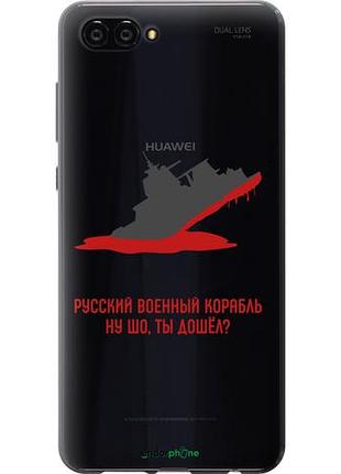 Чехол на huawei nova 2s русский военный корабль v4 "5279u-1388-10746"