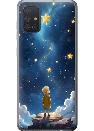 Чехол на samsung galaxy a71 2020 a715f маленький принц самсунг а71 2020 а715ф
