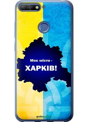 Чохол на huawei honor 7a pro харків "5449u-1440-10746"
