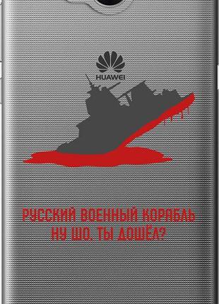 Чехол на huawei y5 2017 русский военный корабль v4 "5279u-992-10746"