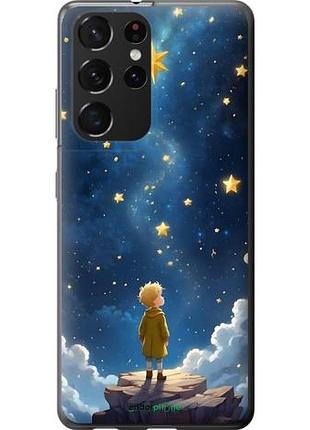 Чохол на samsung galaxy s21 ultra (5g) маленький принц