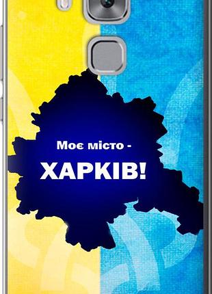 Чохол на huawei nova plus харків "5449u-961-10746"