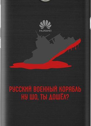 Чехол на huawei y5 ii русский военный корабль v4 "5279u-496-10746"