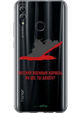 Чехол на huawei honor 10 lite русский военный корабль v4 "5279u-1618-10746"