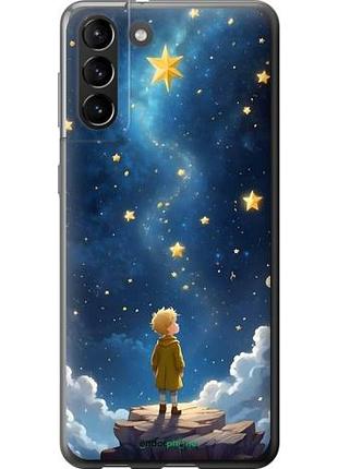 Чохол на samsung galaxy s21 plus маленький принц