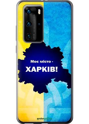 Чехол на huawei p40 pro харьков "5449u-1839-10746"