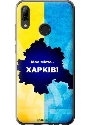 Чохол на huawei p smart 2019 харків "5449u-1634-10746"