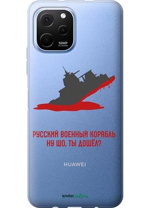 Чохол на huawei nova y61 російський військовий корабель v4 "5279u-2983-10746"
