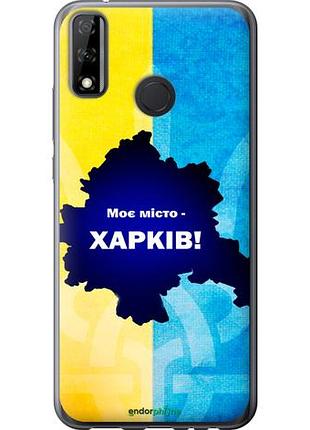 Чехол на huawei y8s харьков "5449u-2027-10746"