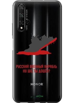 Чехол на huawei honor 20 русский военный корабль v4 "5279u-1697-10746"
