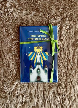 Книга нова, в подарунковій упаковці, християнська література