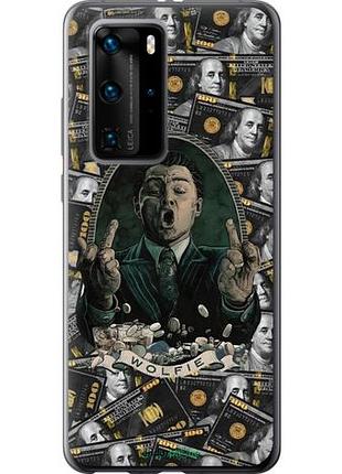 Чехол на huawei p40 pro дикаприо – волк с уолл-стрит хуавей п40 про