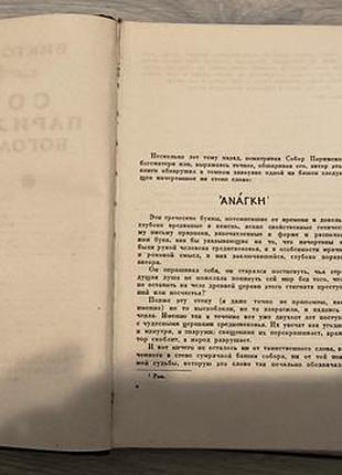 Книга "собор парижской богоматери" 3