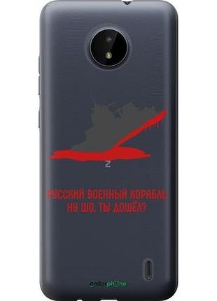 Чехол на nokia c20 русский военный корабль v4 "5279u-2510-10746"