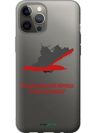 Чохол на iphone 12 pro max російський військовий корабель v4 "5279u-2054-10746"