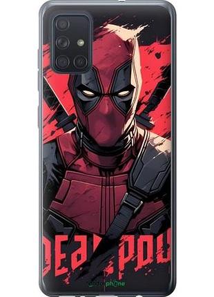 Чехол на samsung galaxy a71 2020 a715f дэдпул, deadpool самсунг а71 2020 а715ф