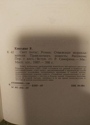 Киплинг свет погас 5