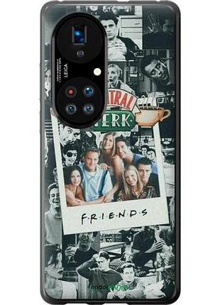 Чохол на huawei p50 друзі