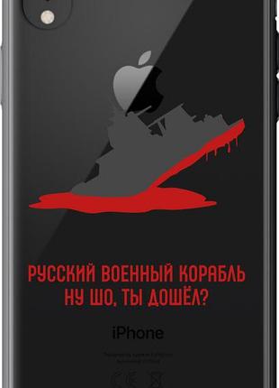 Чехол на iphone xr русский военный корабль v4 "5279u-1560-10746"