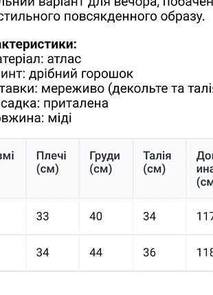 Платье в горошек 6