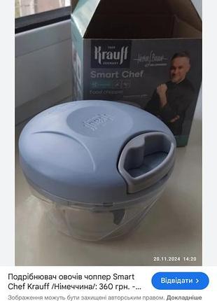 Подрібнювач овочів чоппер smart chef krauff hector bravo