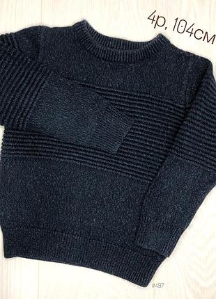 Светр, кофта