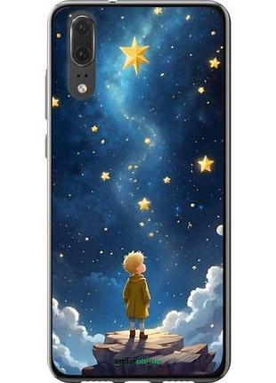 Чохол на huawei p20 маленький принц