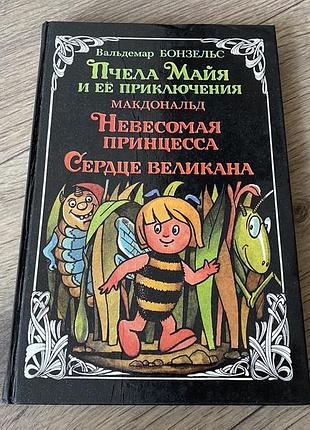 Пчела майя и ее приключения