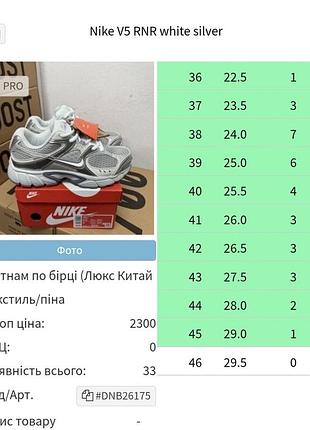 Nike v5 rnr white silver 2