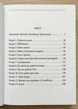 Книга беніто муссоліні «моє життя» 2