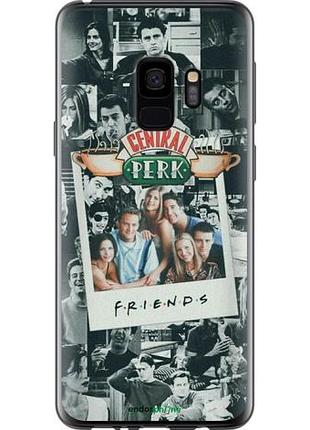 Чехол на samsung galaxy s9 друзья friends самсунг с9